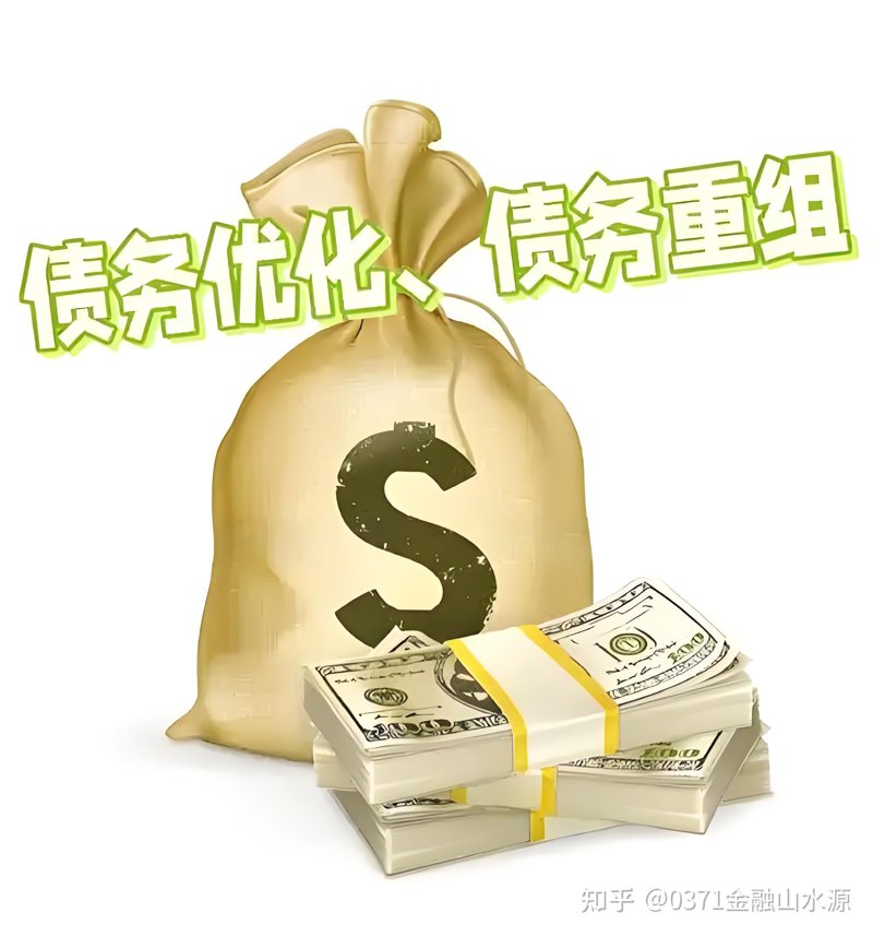个人债务重组