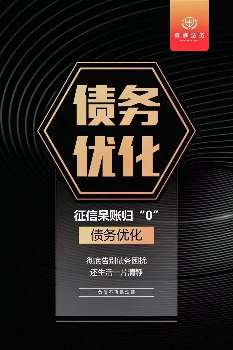 债务律师
